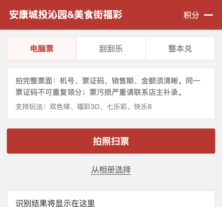 扫票页