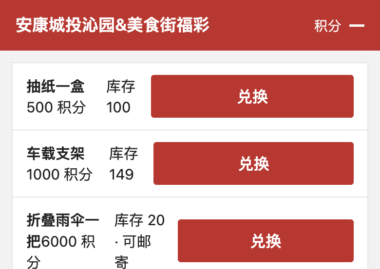 礼品列表